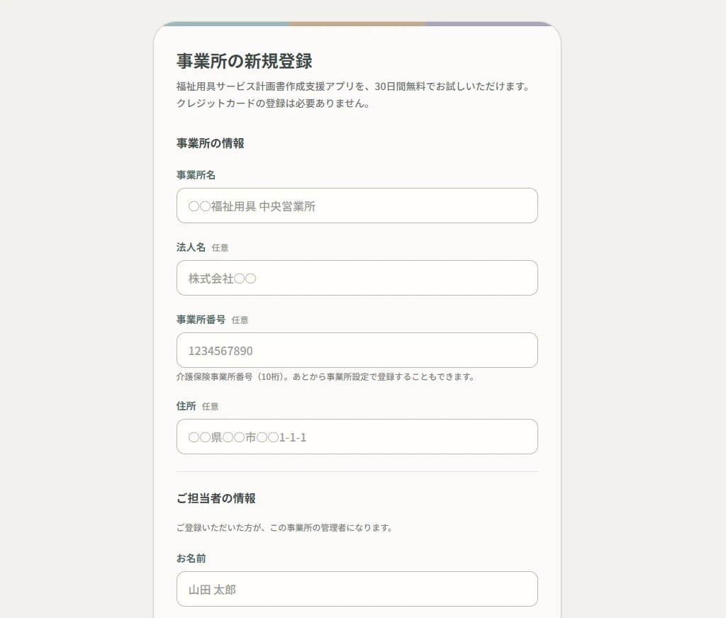 新規登録画面。事業所名・お名前・メールアドレス・パスワードを入力する