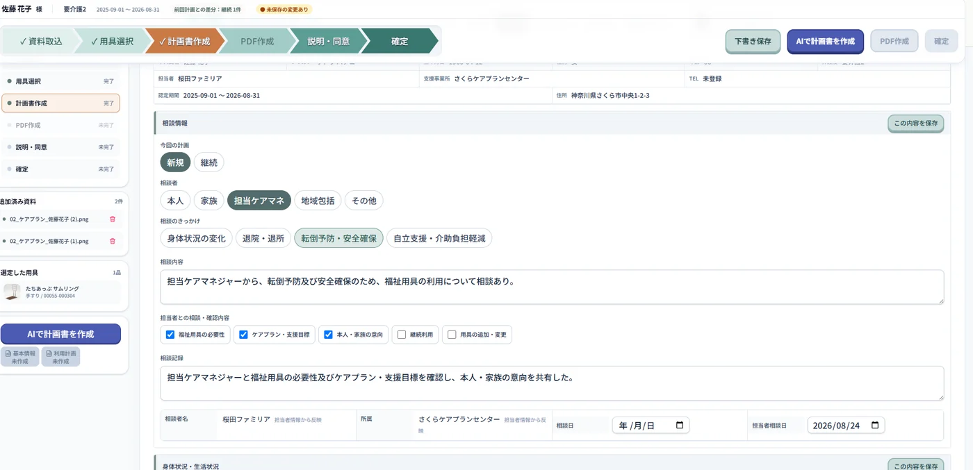 計画書作成の画面