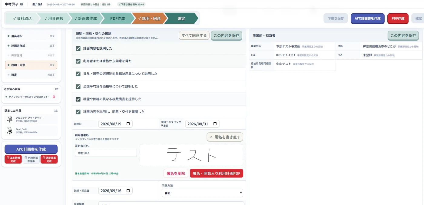 説明・同意の登録画面