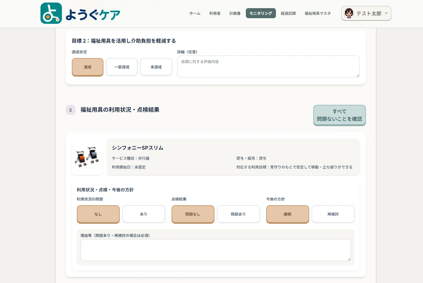 モニタリングの入力画面