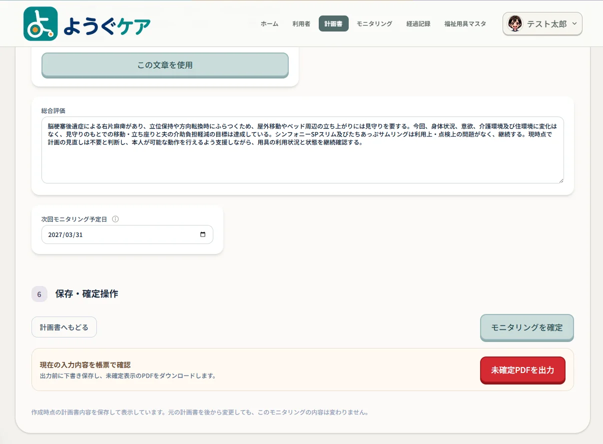 総合評価のAI作成